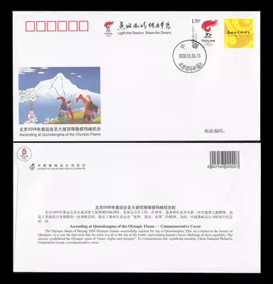 Beijing 2008 Olympic flame summit Everest Memorial Cover Corporation issued: