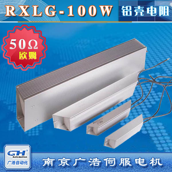 RXLG-100W inverter servo motor special trapezoidal aluminum shell brake brake resistance 50Omega Ohms