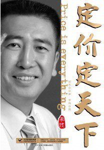 定价定天下 李践 3DVD+3CD 现货