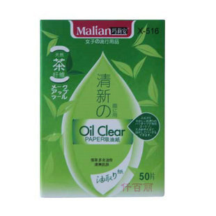 满48包邮 玛莉安茶纤维清新吸油纸 吸油面纸 50片 8C516