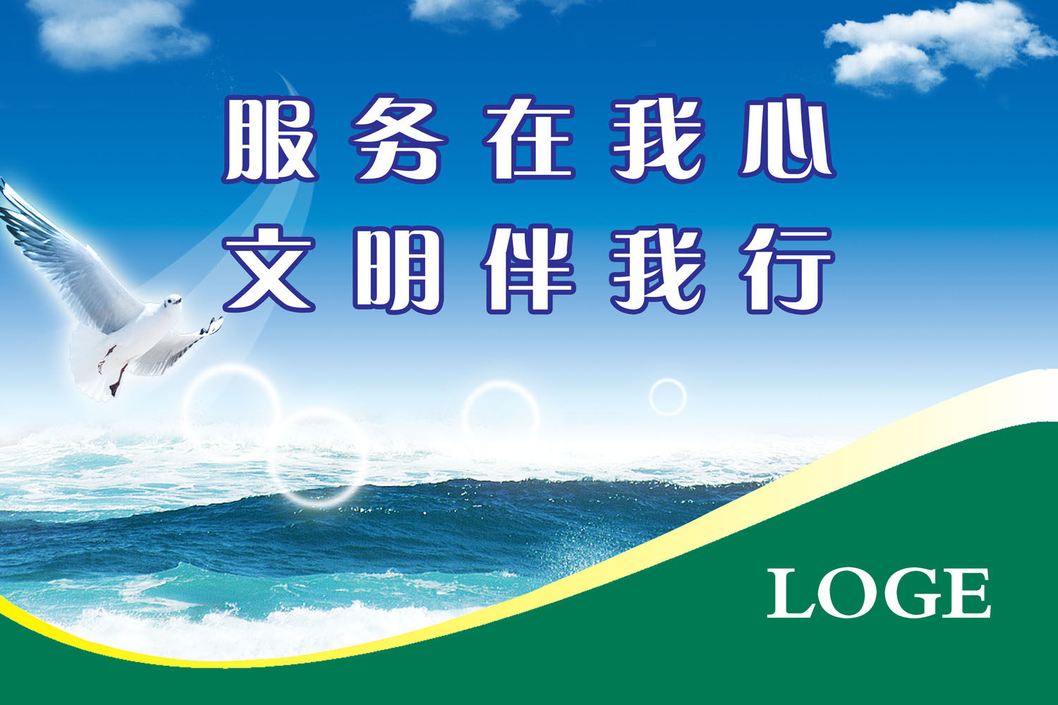 632海报印制海报展板素材217城市文明标语(7)副本
