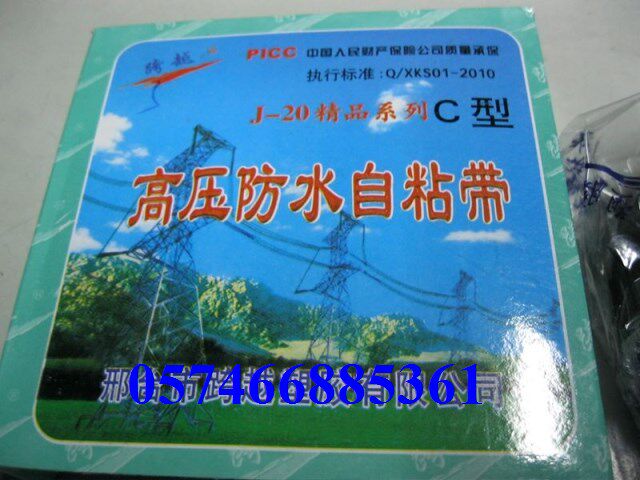 Cross J-20C type high-pressure waterproof self-adhesive electrician insulation adhesive tape thickness 0 8mmX width 22mmX diameter 83mm