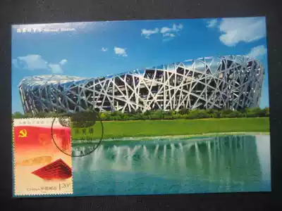 2008 State Post Office Edition 2011-16 90th Anniversary-Bird's Nest Limit