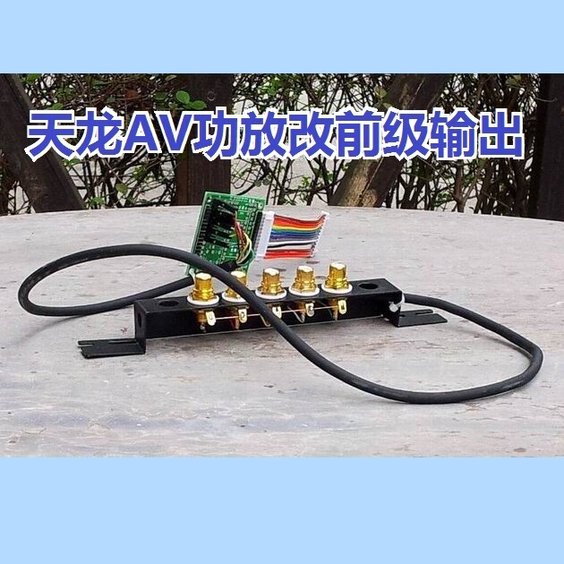 Tianlong Av Entry-Level Machine | Preamp Output Kit | Lossless Insertion | The Original Device's Functionality Remains Unchanged. | Modification Kit