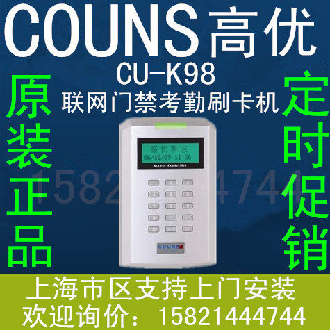  High-You CU-SK98 Networking Type Access Control Attendance System Networking Model Attendance Gate Forbidden Machine
