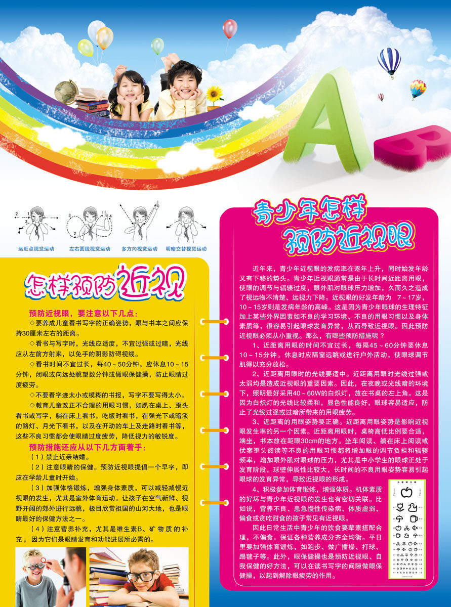 670海报印制展板素材1022青少年预防近视眼知识