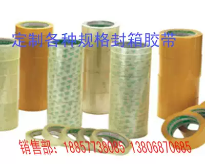 Packaging tape strapping tape tying tape, transparent tape Hongguang adhesive tape width of 2 4cm Net 1 5cm