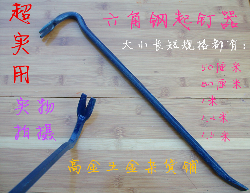 Six Angle Steel Nail Puller Pull Nail Puller Crowbar Crowbar Fire Crowbar Crowbar Lifesaving Tool