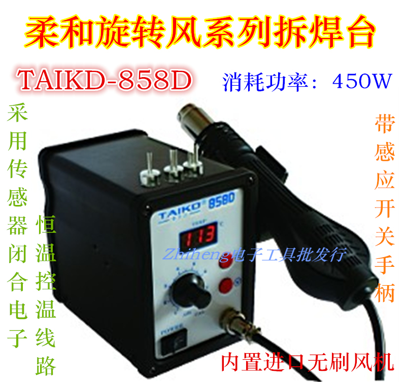 Original fit TAIKD-858D digital display hot wind gun mobile phone computer repair hot wind dismantling and welding table