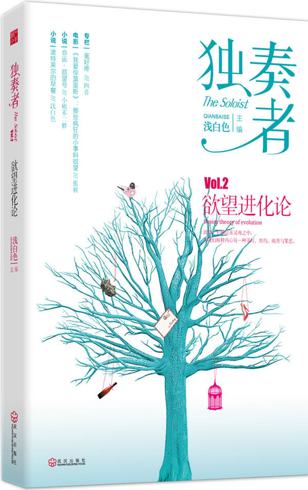 正版包邮独奏者-欲望进化论正品图书书籍