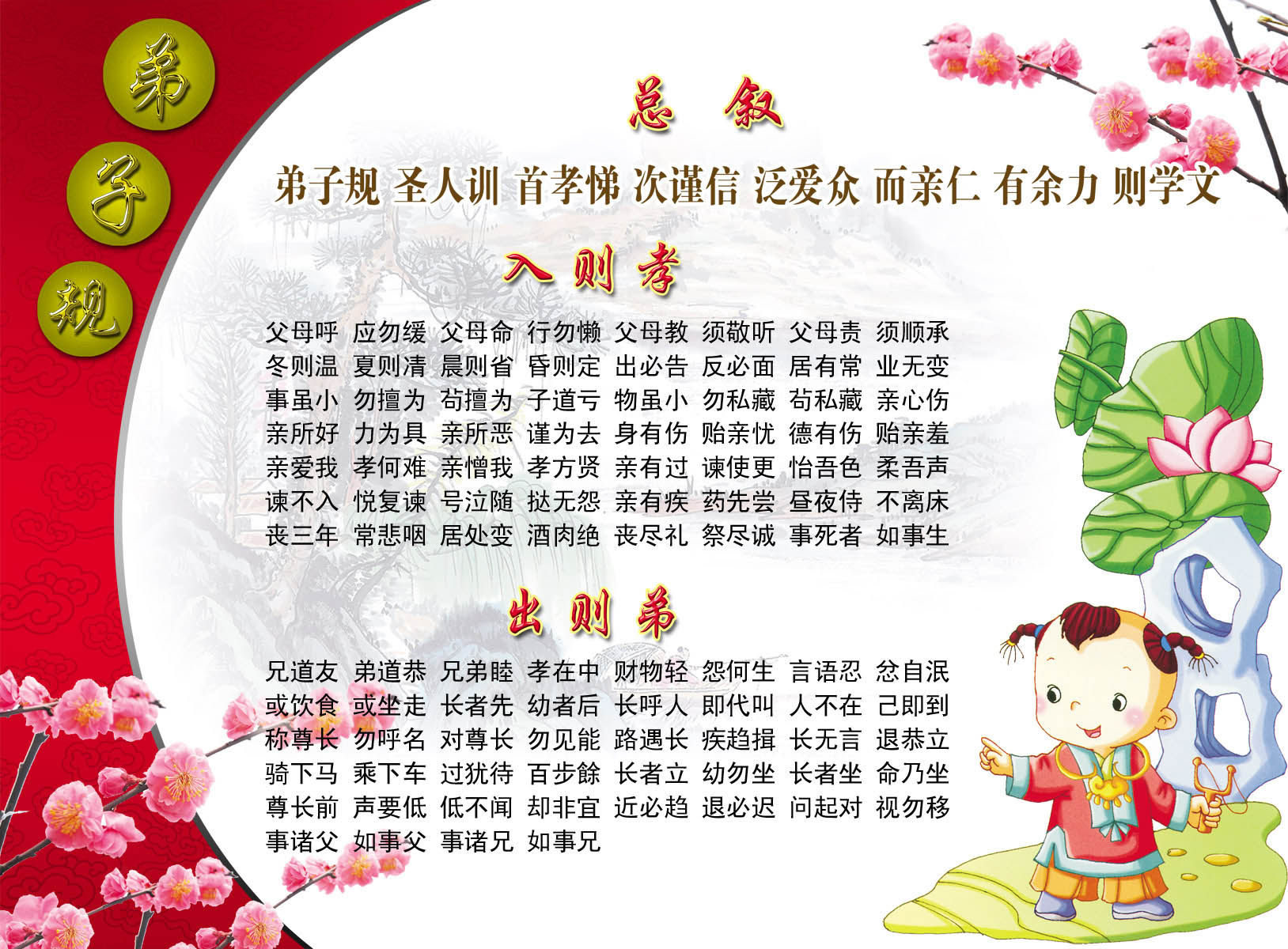 24素材国学经典弟子规海报展板462海报印制