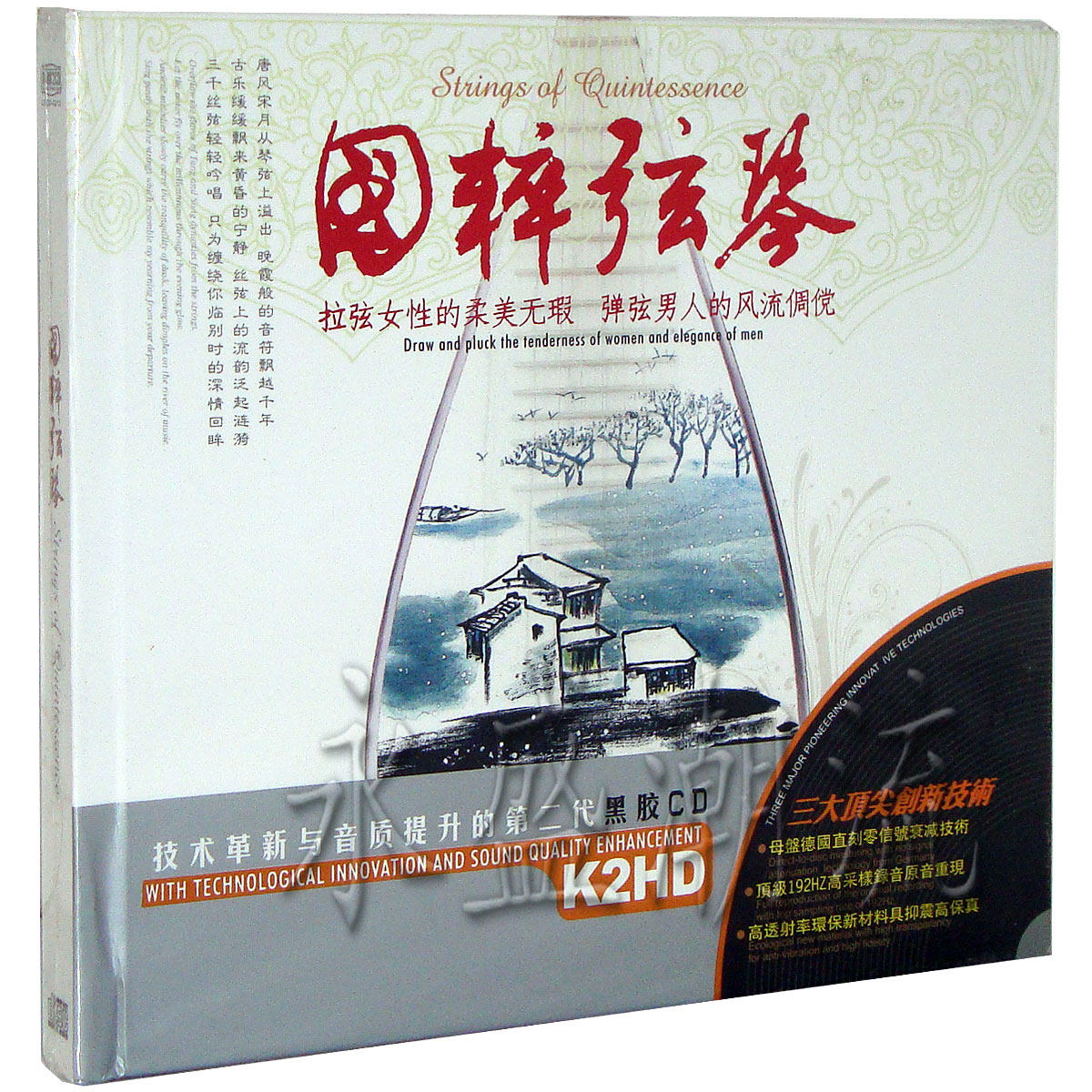 【正版现货】国粹弦琴2CD 德国黑胶 星文唱片 车载CD