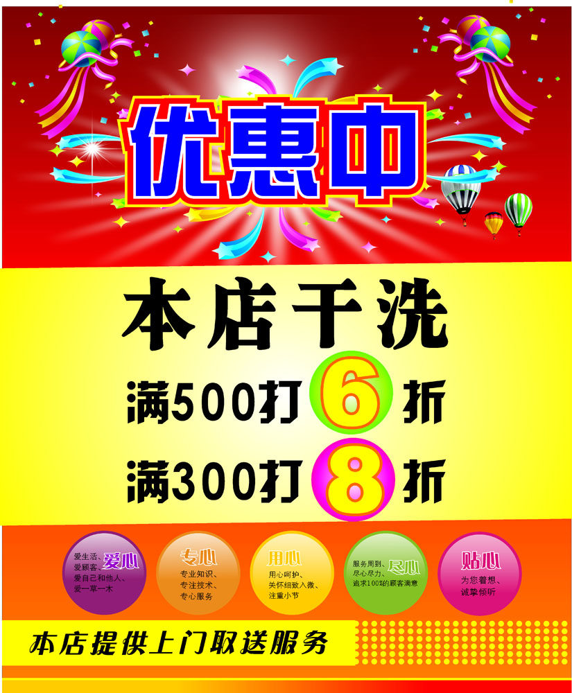 697海报印制展板贴纸挂图画写真喷绘238干洗店打折