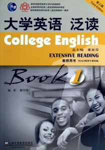 大学英语泛读(1教师用书第3版) 博库