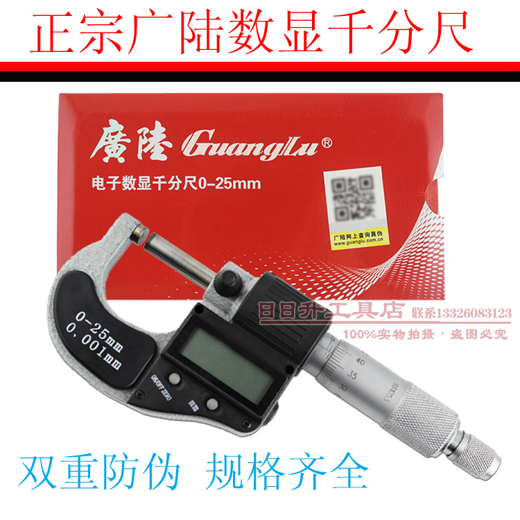 Guanglu high precision electronic digital display outer diameter micrometer 0-25-75mm spiral micrometer accuracy 0 001