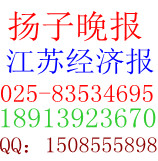 Announcement of the loss of Jiangsu Economic News - Document Loss Statement Registration - Company cancellation announcement