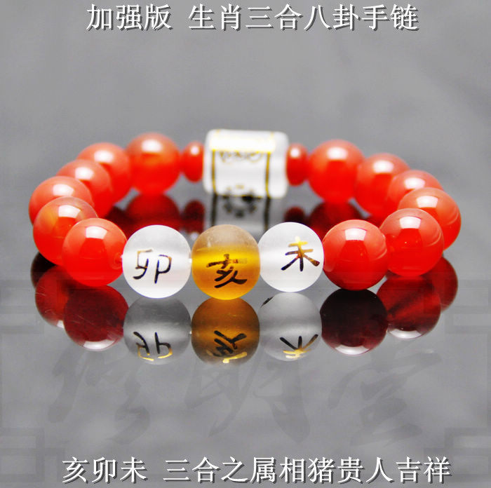 2016猴年 属猪人吉祥物三合贵人亥卯未八卦手链之开运转运手链