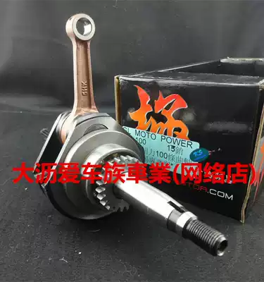 Ghost fire RSZ Qiaoge JOG Fuxi modified Taiwan GL mountain forged connecting rod 100 crankshaft non-TWPO