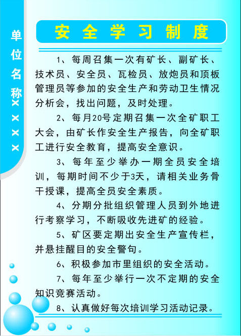 698海报印制展板贴纸挂图画写真喷绘50煤矿山安全学习制度