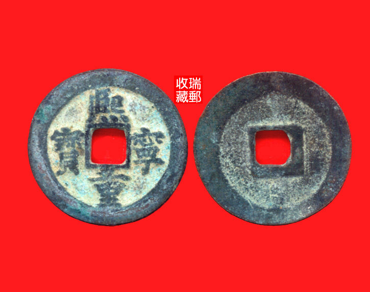 Ancient Money Song Dynasty 24-2 Tongqian Qianqian Qianqian Qianning Heavy Baofold Two True Books Large Pfidelity