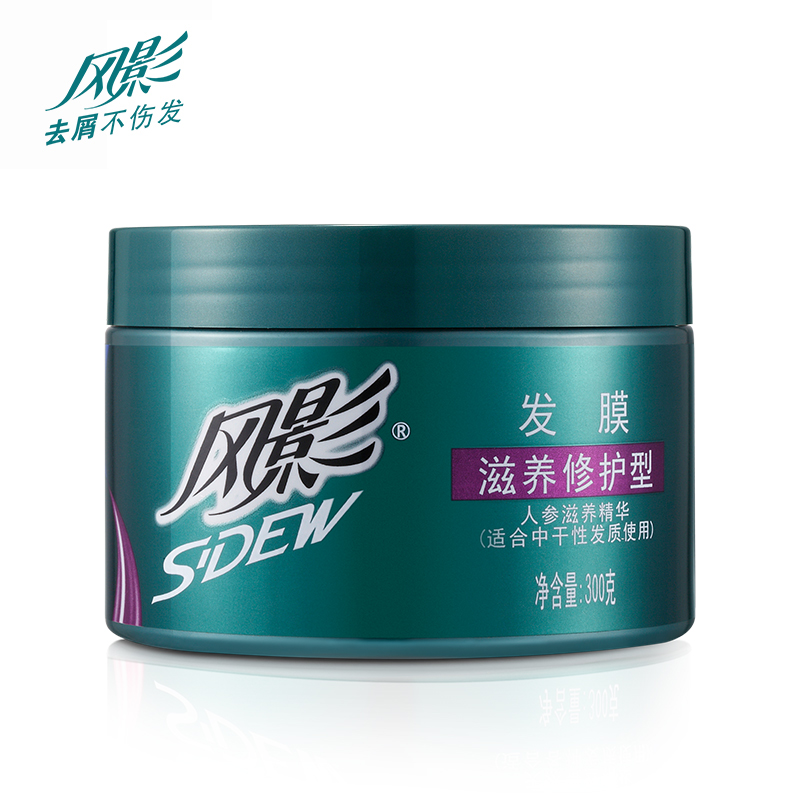 风影正品 人参滋养焗油发膜倒膜护发素 抚平毛躁烫染修护开叉护理