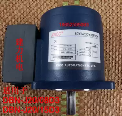 JSCC motor 80YS25DY38F034 is suitable for DBN-J20 08D3DBN-J20 15D3