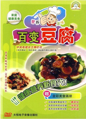 百变豆腐（赠全彩美食画册）DVD