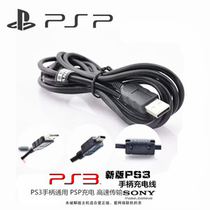 Cáp USB SONY PSP / PS3 Cáp sạc trong vòng từ lõi bên trong chống nhiễu cáp dữ liệu USB PSP mới - PSP kết hợp