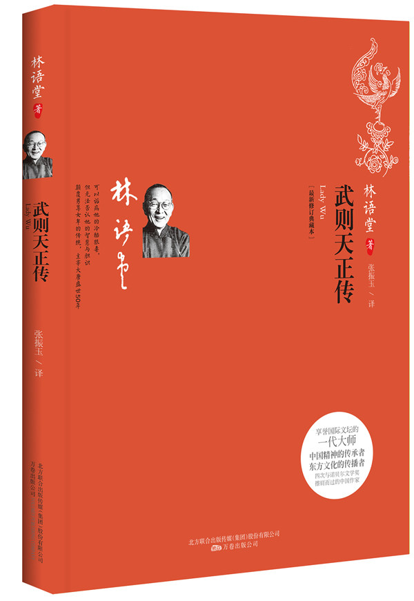 正版包邮武则天正传正品图书书籍