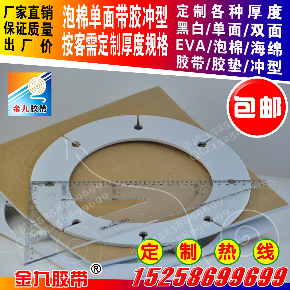 Postage difference special shooting single and double-sided black and white EVA foam sponge shockproof adhesive pad 1-10mm thick according to customer needs