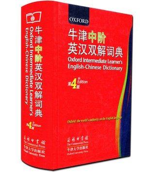 现货牛津中阶英汉双解词典 第4版精装 实用英语教材工具书 适合自学及课堂教学使用 新华书店正版畅销书籍 博库网