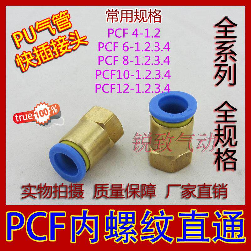Pneumatic copper quick joint internal thread straight pipe quick insert PCF8-02 6-01 10-03 12-04