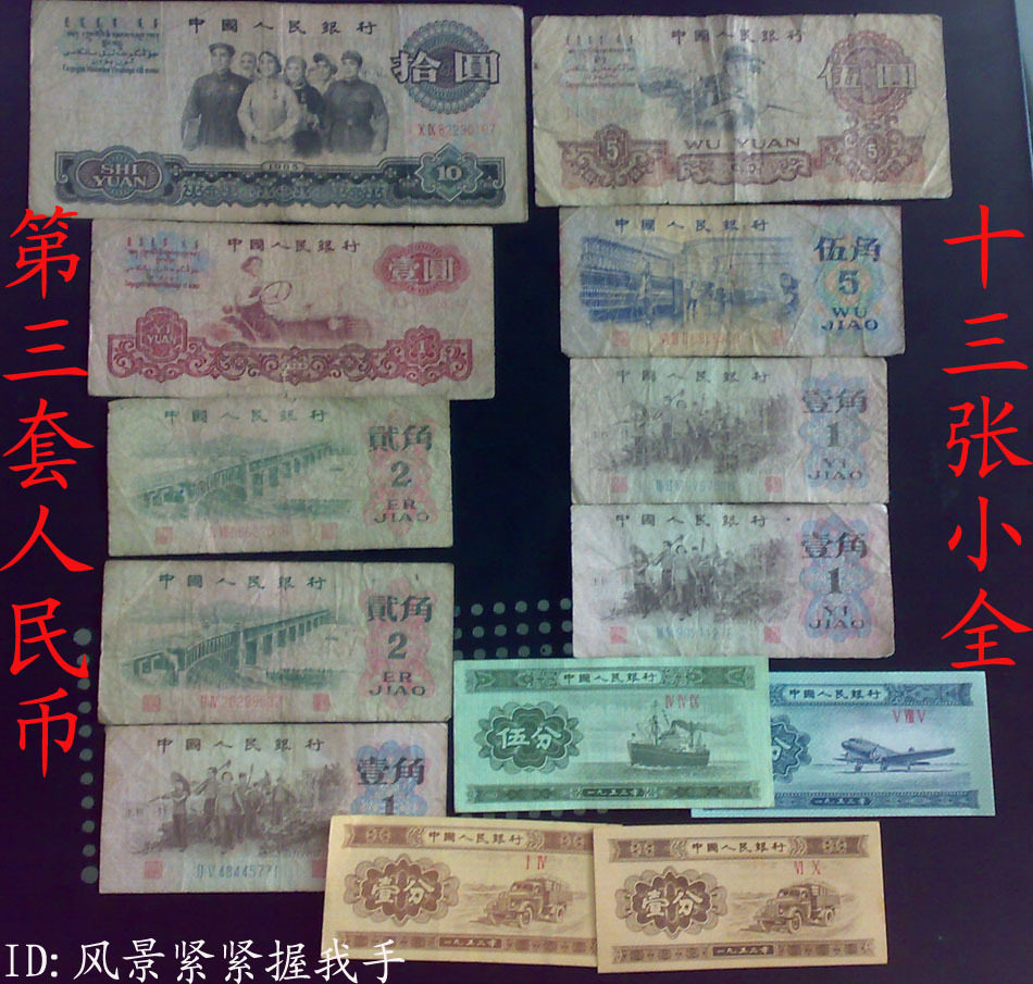 The third edition of the Renminbi banknote 13 small sets of collection guarantee the authenticity of the product