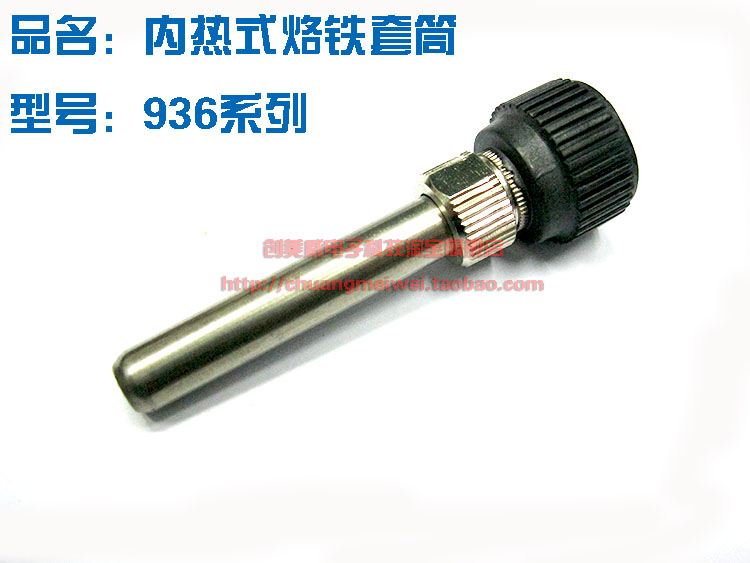 936 Soldering Station Handle Accessories Soldering Iron Sleeve Internal Thermal Soldering Iron Sleeve 907 Three-piece Soldering Iron Sleeve
