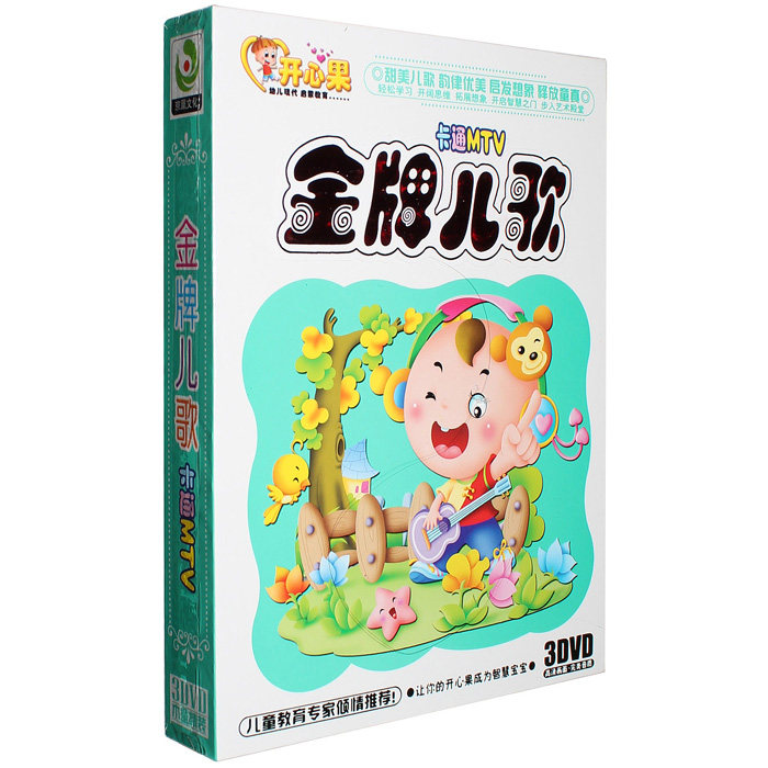 包邮经典儿歌大全3DVD碟片儿童歌曲金牌儿歌dvd正版光盘 宝宝儿歌