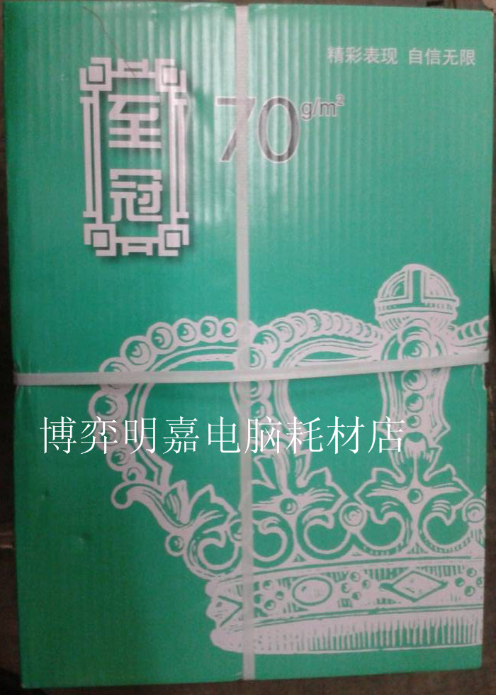 Paper crown copy paper To crown copy paper A4 copy paper 70g 70G copy paper Shoulder bag 20 yuan