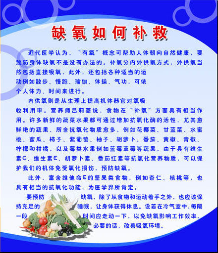 659海报印制展板素材861红十字会救护知识宣传栏缺氧如何补救