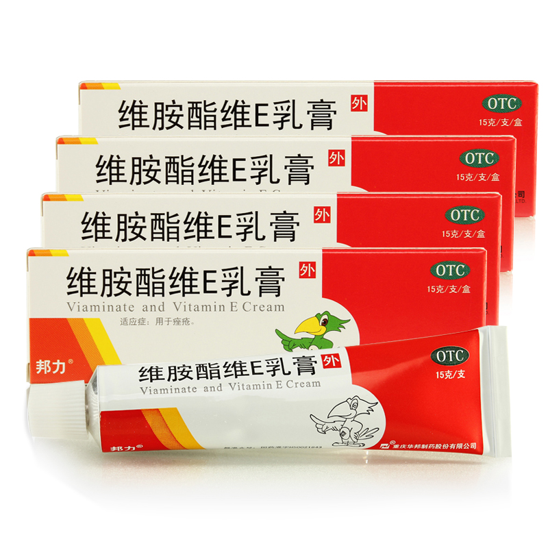 【2盒】邦力 维胺酯维E乳膏15g 粉刺祛痘 暗疮痤疮袪青春痘药品