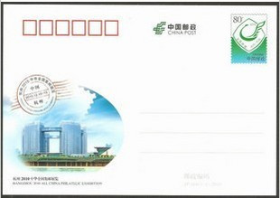 JP166 Hangzhou Post Exhibition Commemorative Postcards