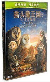 【商城正版】动画片 猫头鹰王国 守卫者传奇 正版DVD D9