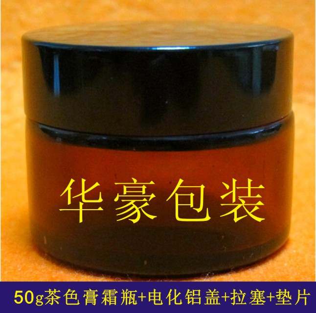 50g (k) tea color cream bottle face cream bottle eye cream bottle ointment glass bottle laser-electric aluminum lid-Taobao