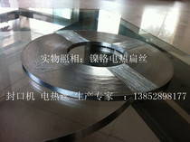 Vacuum packaging machine sealing machine heating strip special nickel-chromium electric flat wire 5 6 8 10 12 15 20MM