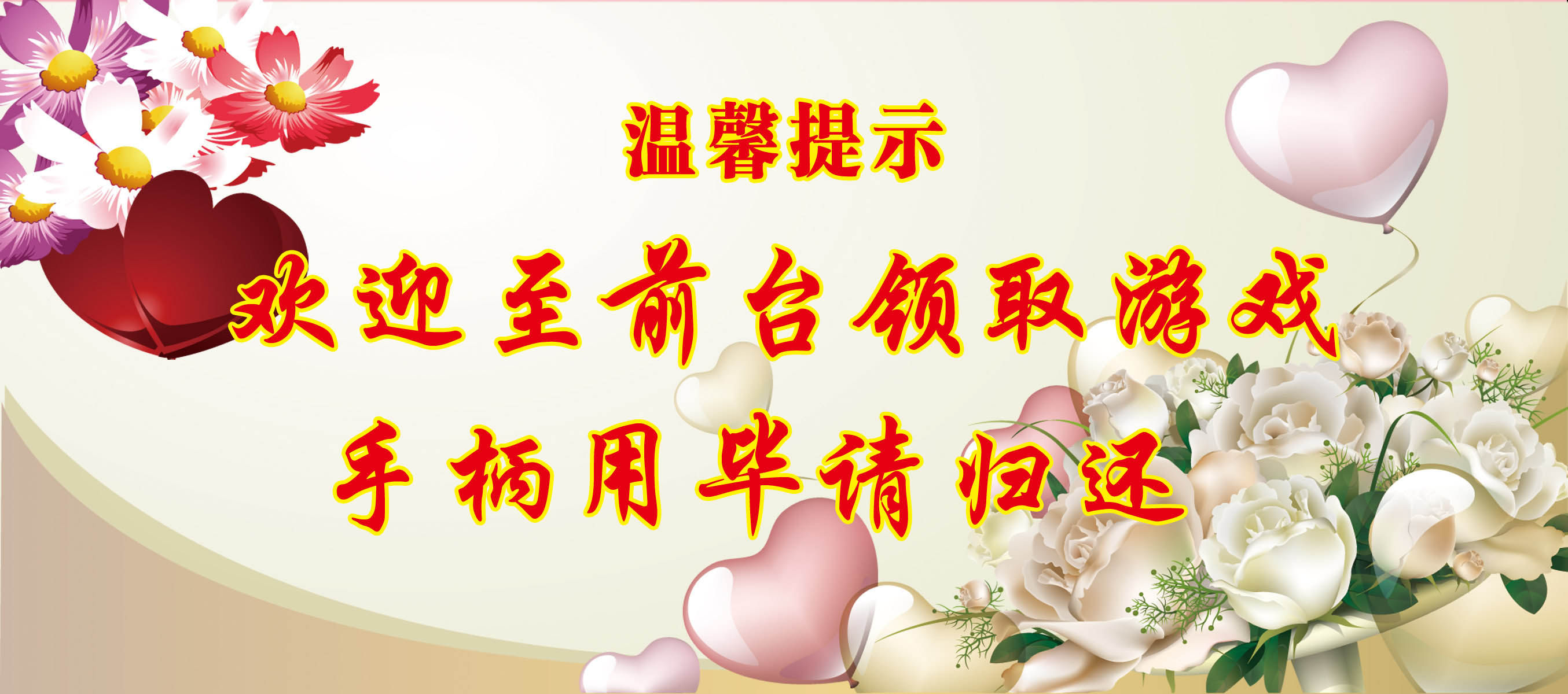 31素材温馨提示标语海报展板19海报印制