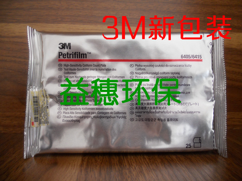 【3M测试片专卖】3M 高灵敏度大肠菌群测试片6415 25片/包