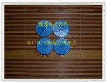 Shen Guang SG-558 Binding Machine Gasket Shen Guang 558 Binding Machine Gasket Shen Guang SG558 Binding Machine Tool Pad