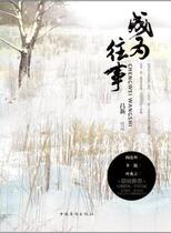 Become a Past (Lu Xinshe)