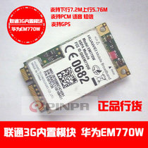 华为EM770W 3g模块 联通 WCDMA EDGE 3g 无线上网卡 3G内置模块