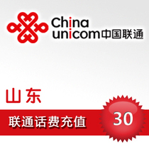  Shandong Unicom 30 yuan national fast charge Qingdao Jinan Texas Weifang Heze Weihai Mobile phone charge prepaid card