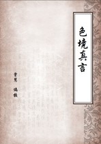 The Mantra of Color Realm (written by Zeng Hui)