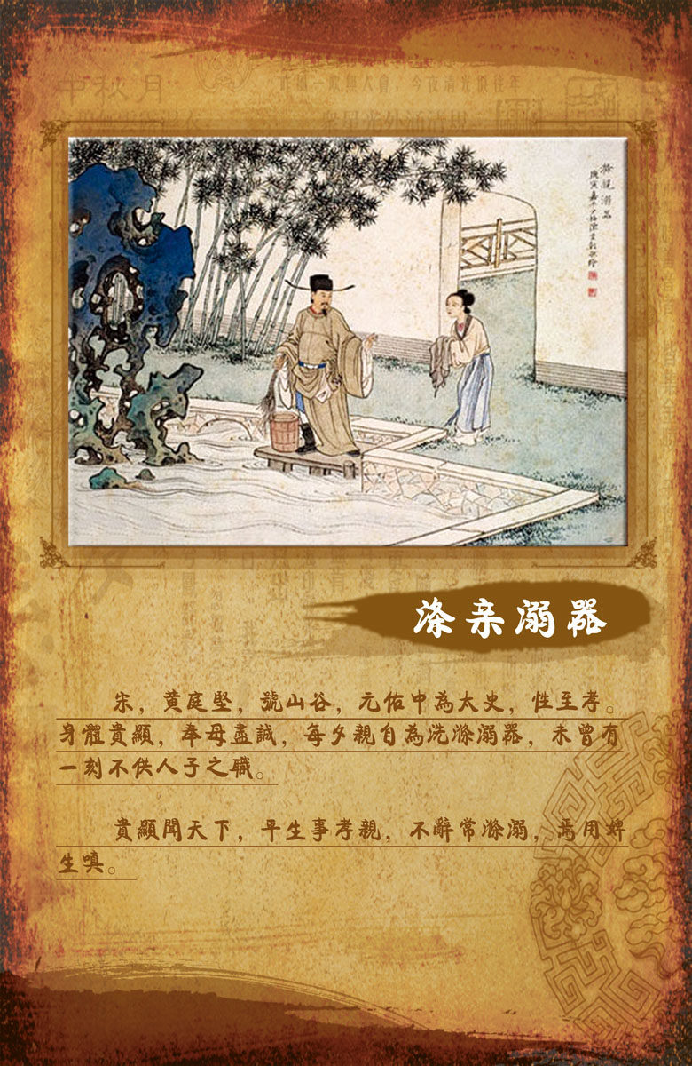 659海报印制展板素材45二十四孝涤亲溺器小故事